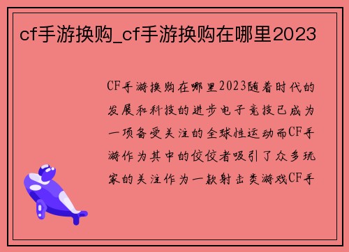 cf手游换购_cf手游换购在哪里2023