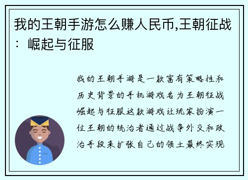 我的王朝手游怎么赚人民币,王朝征战：崛起与征服