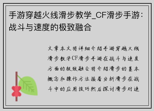 手游穿越火线滑步教学_CF滑步手游：战斗与速度的极致融合