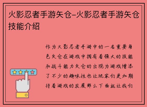 火影忍者手游矢仓-火影忍者手游矢仓技能介绍