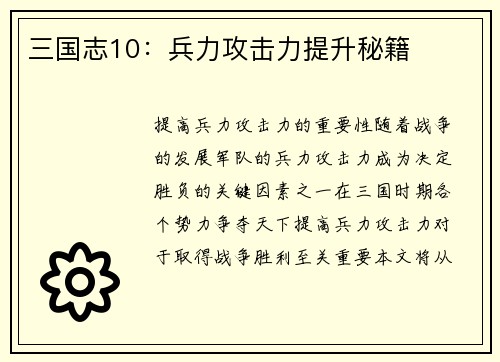 三国志10：兵力攻击力提升秘籍