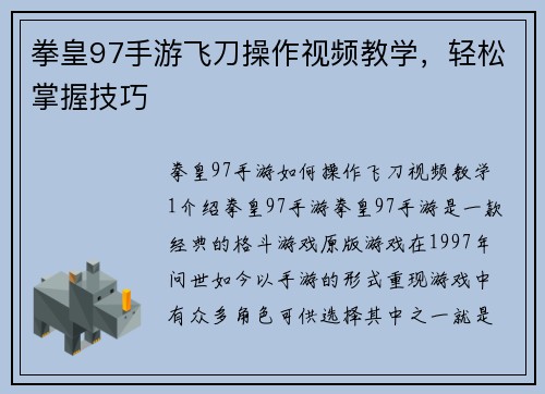 拳皇97手游飞刀操作视频教学，轻松掌握技巧